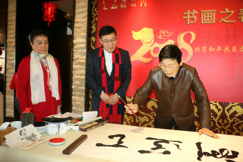 和平共展文化傳媒第三屆迎新春書(shū)畫(huà)聯(lián)誼會(huì)在京舉辦