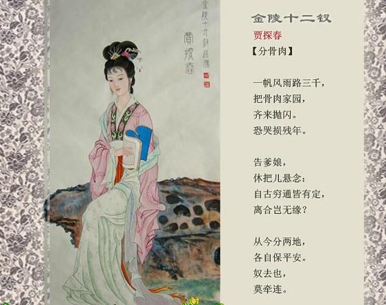 最全紅樓夢(mèng)詩詞全集，美到窒息