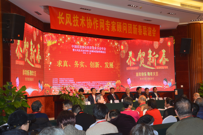 中國民營企業(yè)分會年會暨長風(fēng)技術(shù)協(xié)作網(wǎng)專家顧問團(tuán)新春聯(lián)誼會在京舉行