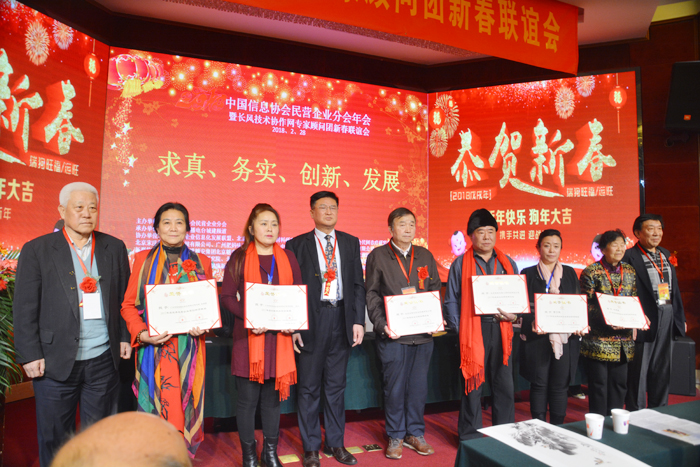 中國民營企業(yè)分會年會暨長風(fēng)技術(shù)協(xié)作網(wǎng)專家顧問團(tuán)新春聯(lián)誼會在京舉行