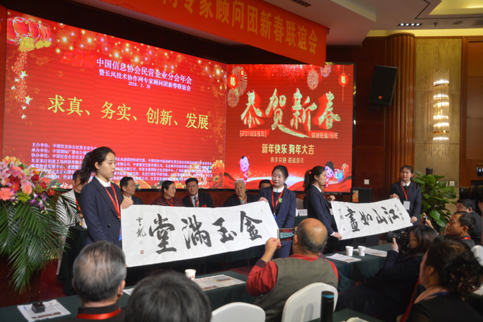 中國民營企業(yè)分會年會暨長風(fēng)技術(shù)協(xié)作網(wǎng)專家顧問團(tuán)新春聯(lián)誼會在京舉行