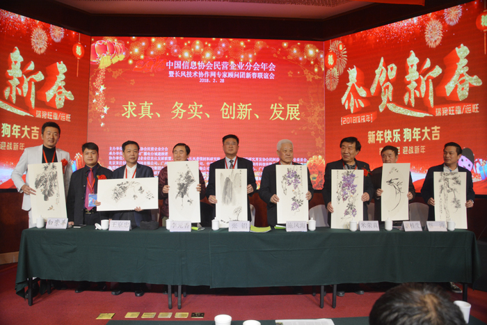 中國民營企業(yè)分會年會暨長風(fēng)技術(shù)協(xié)作網(wǎng)專家顧問團(tuán)新春聯(lián)誼會在京舉行