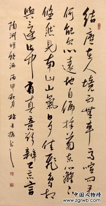 古韻翰墨今猶存，試看燕趙楊景振！ ——楊景振書法賞析