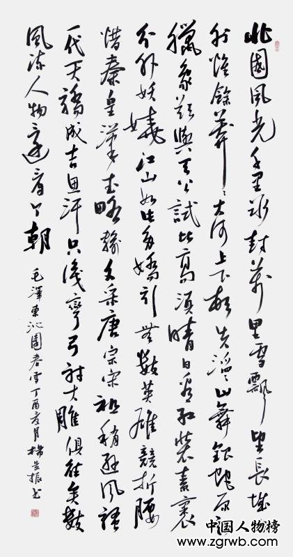 古韻翰墨今猶存，試看燕趙楊景振！ ——楊景振書法賞析