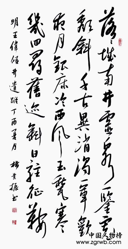古韻翰墨今猶存，試看燕趙楊景振！ ——楊景振書法賞析