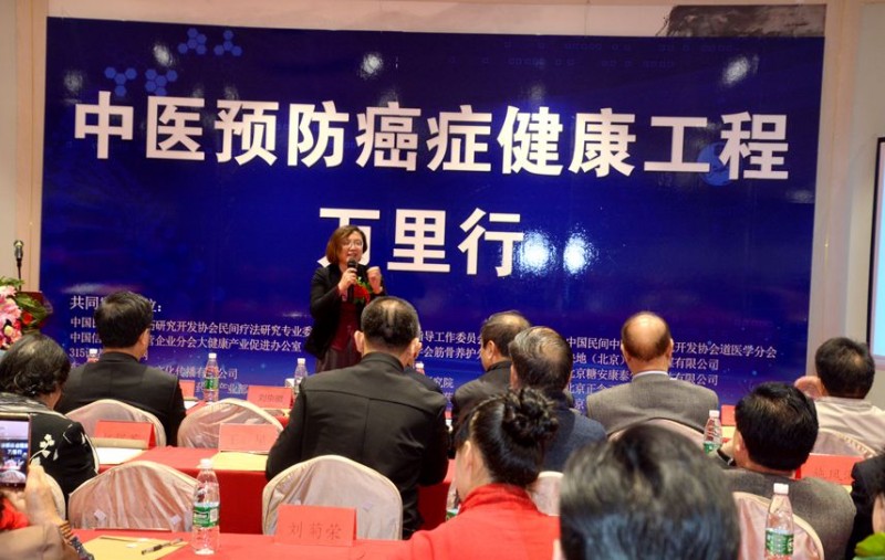 中醫(yī)預(yù)防癌癥健康工程萬(wàn)里行啟動(dòng)會(huì)在京召開