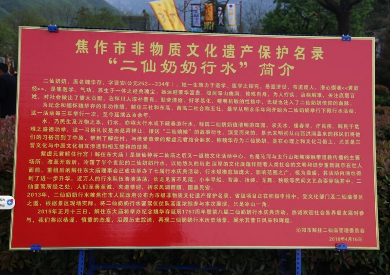 河南沁陽二仙廟古廟會暨首屆黃庭經養生文化節舉行