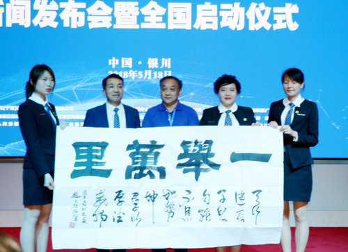 天羋網新聞發布會暨啟動儀式在銀川舉行
