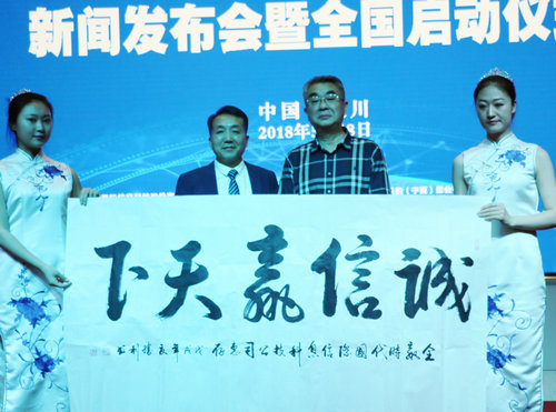 天羋網新聞發布會暨啟動儀式在銀川舉行