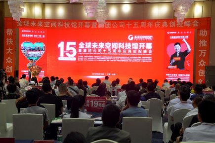 全球未來空間科技館開幕暨中國宋莊創(chuàng)意工場集團公司十五周年