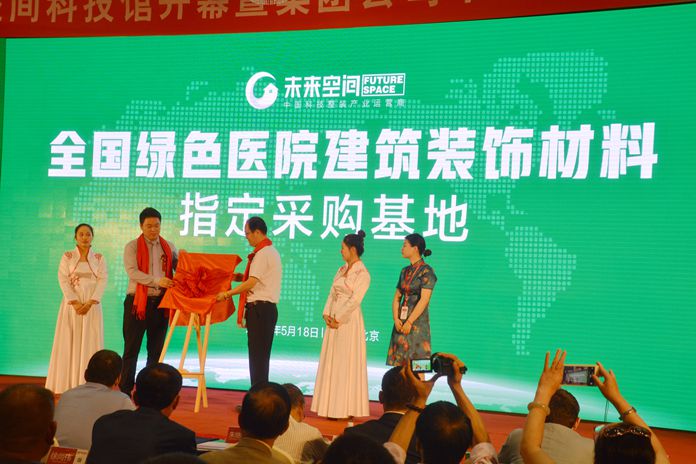 全球未來空間科技館開幕暨中國宋莊創意工場集團公司十五周年慶典創投峰會盛大啟幕