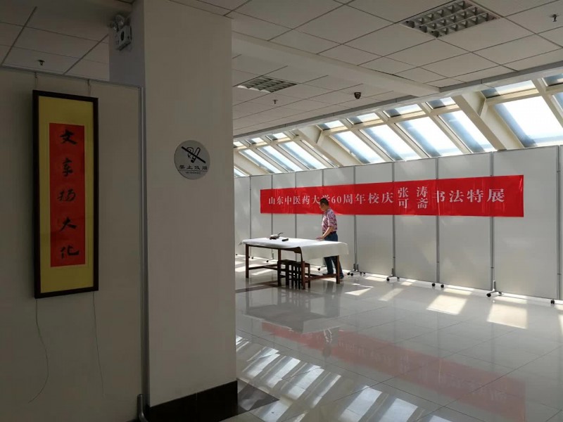 山東中醫藥大學六十周年校慶——張濤、馬傳江書法特展