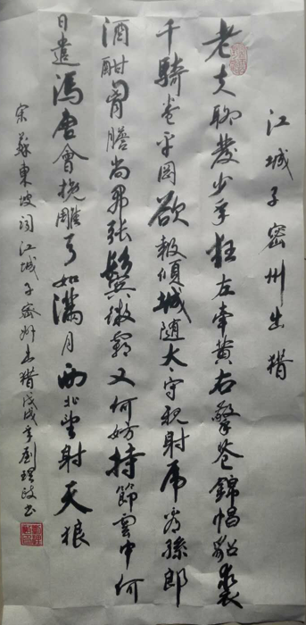 章草法度今草逸　神筆墨逸碑帖功——記著名書(shū)法家劉理政