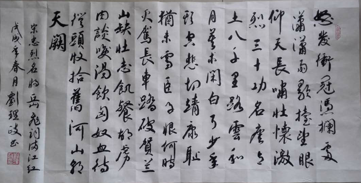 章草法度今草逸　神筆墨逸碑帖功——記著名書(shū)法家劉理政