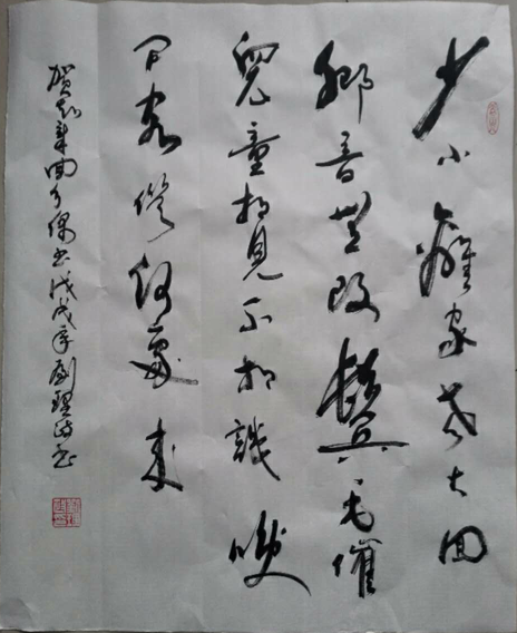 章草法度今草逸　神筆墨逸碑帖功——記著名書(shū)法家劉理政