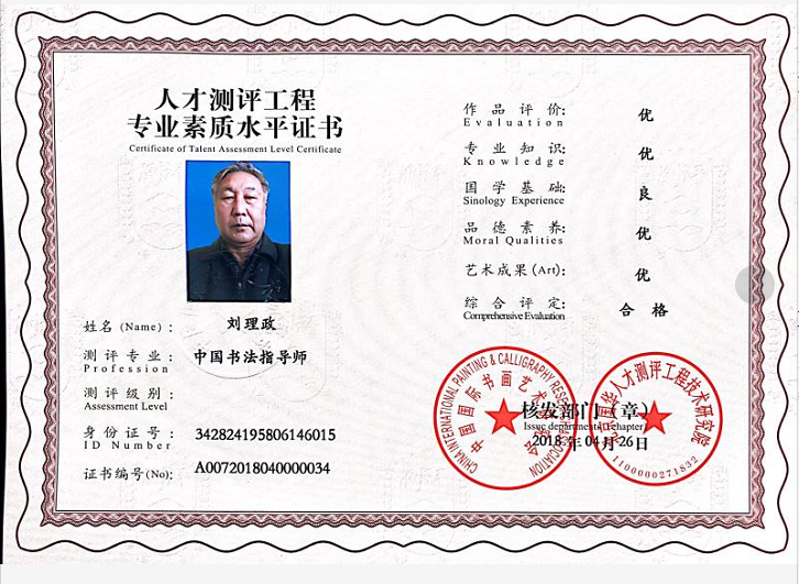 章草法度今草逸　神筆墨逸碑帖功——記著名書(shū)法家劉理政