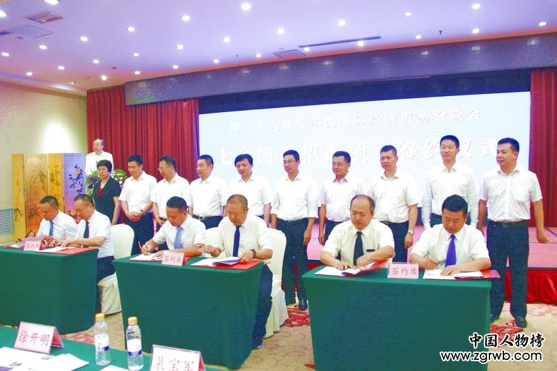七臺河市在29屆哈洽會項目招商斬獲佳績