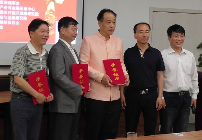一帶一路全球供應鏈創新與產城產鎮產融合作研討會在北京舉行