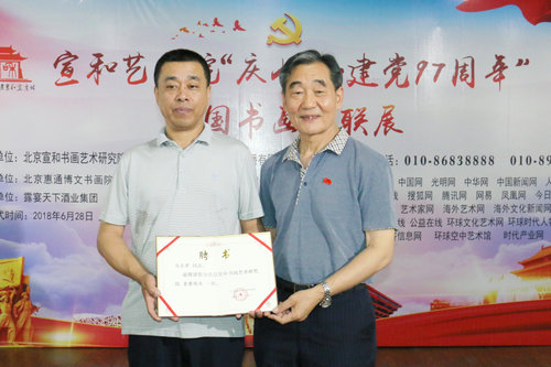 宣和書院“迎七一建黨97周年”書畫聯展在京舉行