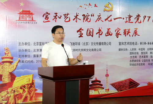 宣和書院“迎七一建黨97周年”書畫聯展在京舉行