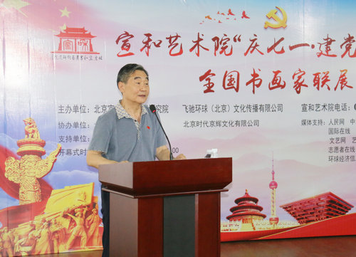 宣和書院“迎七一建黨97周年”書畫聯展在京舉行