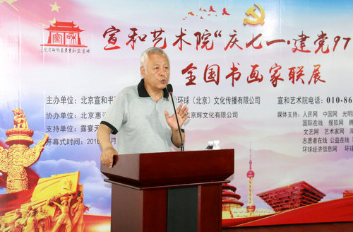 宣和書院“迎七一建黨97周年”書畫聯展在京舉行