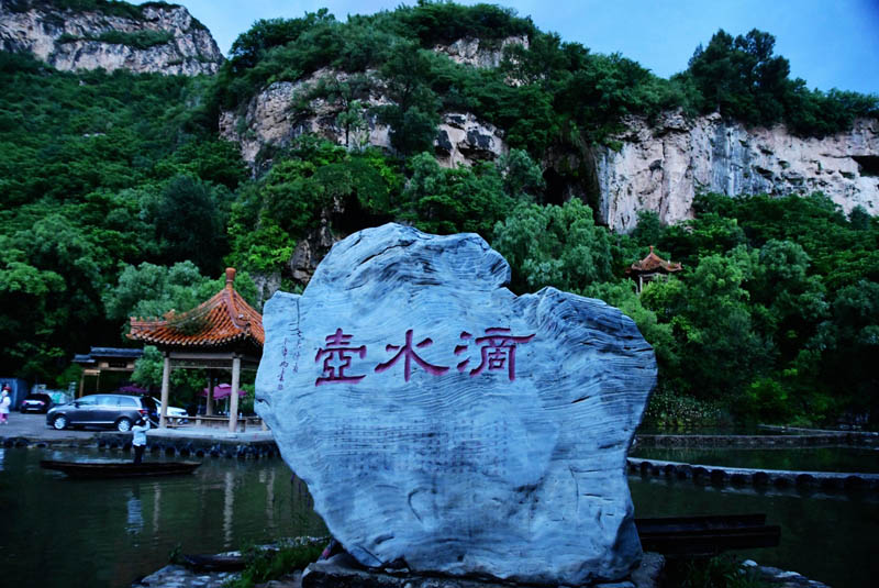 自然奇觀 清涼境地——延慶滴水壺