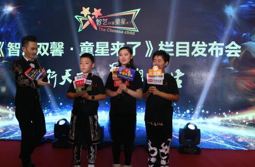 《智藝雙馨·童星來了》欄目啟動儀式在北京隆重召開