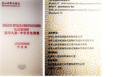 中國古琴首次亮相聯合國教科文總部