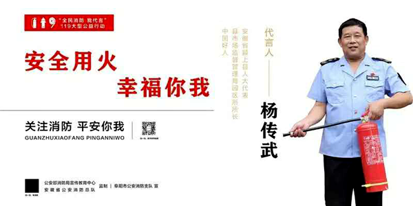 中國好人 楊傳武—— 敬業奉獻彰顯大愛 中國好人 楊傳武—— 敬業奉獻彰顯大愛