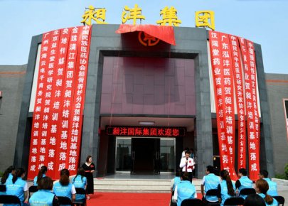 昶灃集團培訓基地揭牌慶典隆重舉行
