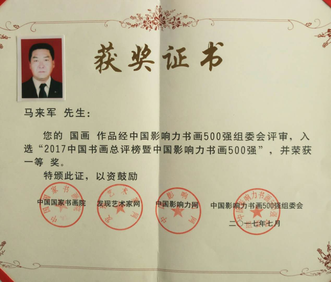色彩與水墨的融合-訪當代著名畫家馬來軍