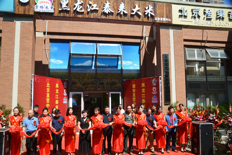 中國(guó)好糧油品牌泰來(lái)云橋大米入駐北京 中國(guó)好糧油品牌泰來(lái)云橋大米入駐北京