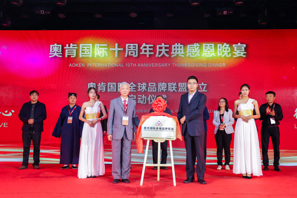 “不忘初心、行道未來”——奧肯國際高峰論壇在京舉行