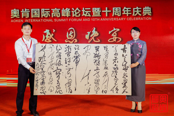 “不忘初心、行道未來”——奧肯國際高峰論壇在京舉行