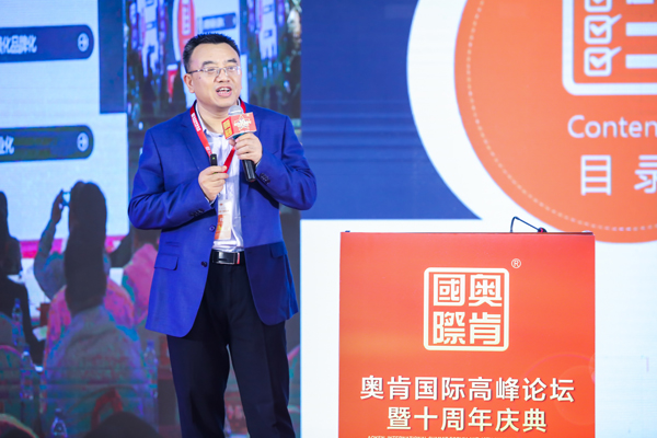 “不忘初心、行道未來”——奧肯國際高峰論壇在京舉行
