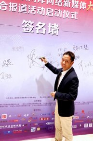 鄭云亮相海峽兩岸“大陸行”聯合報道活動 電影《站住！小偷》