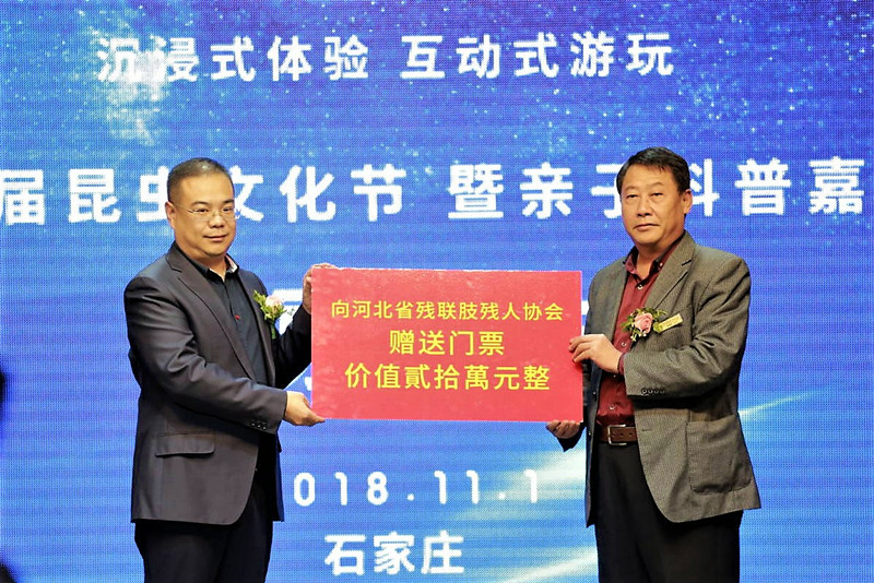 河北首屆昆蟲文化節暨親子科普嘉年華 新聞發布會在石家莊成功舉行