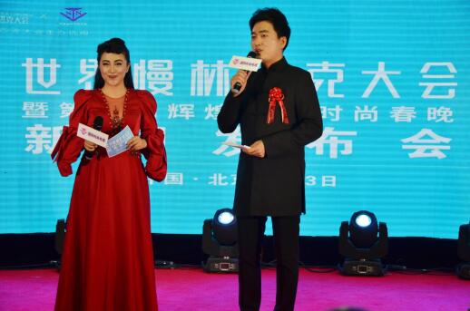 2018世界慢林匹克大會暨SSTV第四屆時尚春晚在京閉幕 2018世界慢林匹克大會暨SSTV第四屆時尚春晚在京閉幕