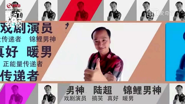 陸超上節目被稱“錦鯉男神” 談“真好體”感動淚目