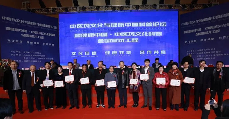 中醫(yī)藥文化與健康中國(guó)科普論壇暨全國(guó)宣講工程在京召開(kāi)