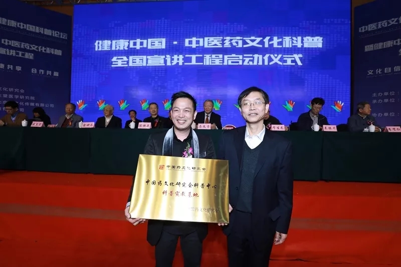 中醫(yī)藥文化與健康中國(guó)科普論壇暨全國(guó)宣講工程在京召開(kāi)
