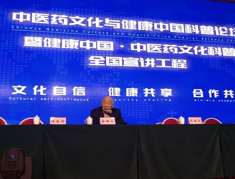 中醫(yī)藥文化與健康中國(guó)科普論壇暨全國(guó)宣講工程在京召開(kāi)
