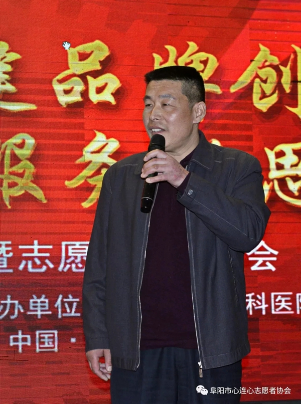 阜陽市心連心志愿者協會第四屆會員大會曁志愿服務匯報會 阜陽市心連心志愿者協會第四屆會員大會曁志愿服務匯報會