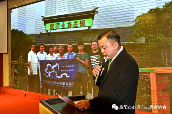阜陽市心連心志愿者協會第四屆會員大會曁志愿服務匯報會