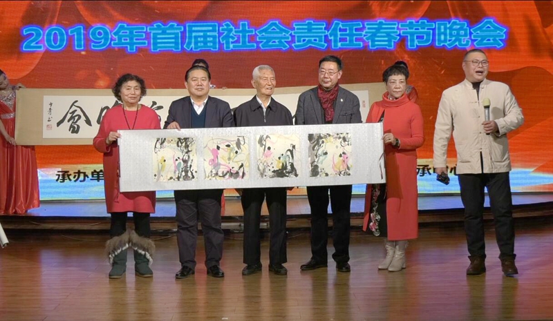 2019首屆社會責(zé)任春節(jié)晚會在西釣魚臺舉辦