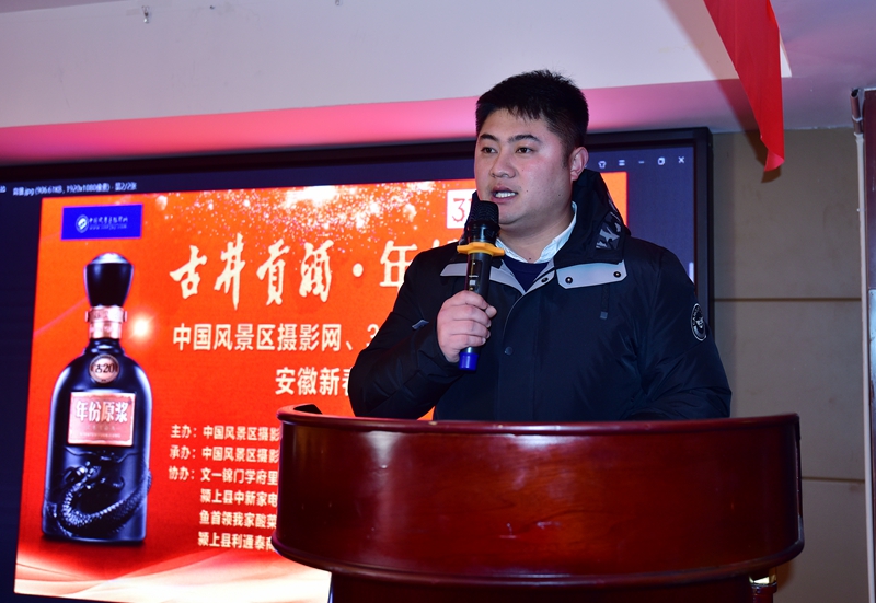 中國風景區攝影網 315記者攝影家網安徽新春團拜會暨第六屆年會順利召開