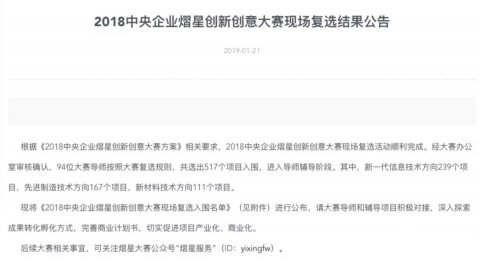 凱盛君恒企業(yè)項目通過中央企業(yè)熠星創(chuàng)意大賽復選