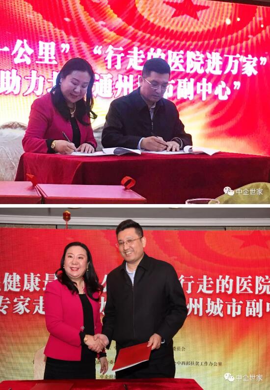 “打通全民健康最后一公里?行走的醫院進萬家”-醫學專家走基層助力北京城市副中心”