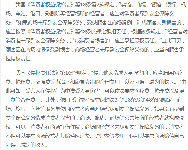 安陽沃爾瑪顧客摔成骨折商場推委扯皮